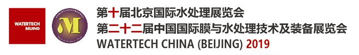 第十屆北京國(guó)際水處理展覽會(huì)