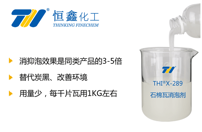 THIX-289水泥石棉瓦消泡劑產(chǎn)品圖