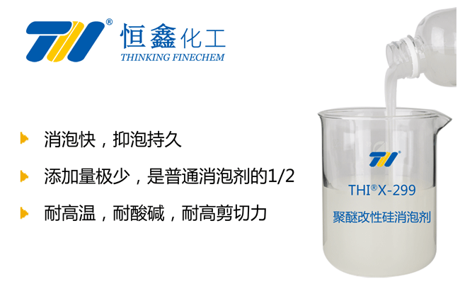 THIX-299聚醚改性硅消泡劑產(chǎn)品圖