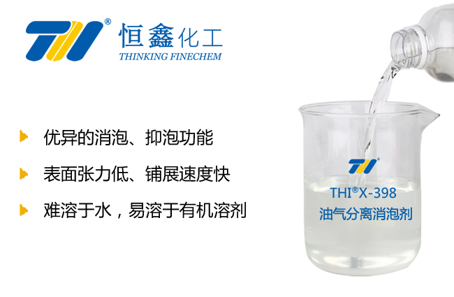 THIX-398油氣分離消泡劑產(chǎn)品圖